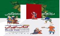 سی‌وششمین نمایشگاه بین‌المللی کتاب تهران، از هفدهم تا بیست‌وهفتم اردیبهشت ۱۴۰۴ 