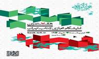 هفتمین نمایشگاه مجازی کتاب با شعار «بخوانیم برای ایران» برگزار می‌شود.