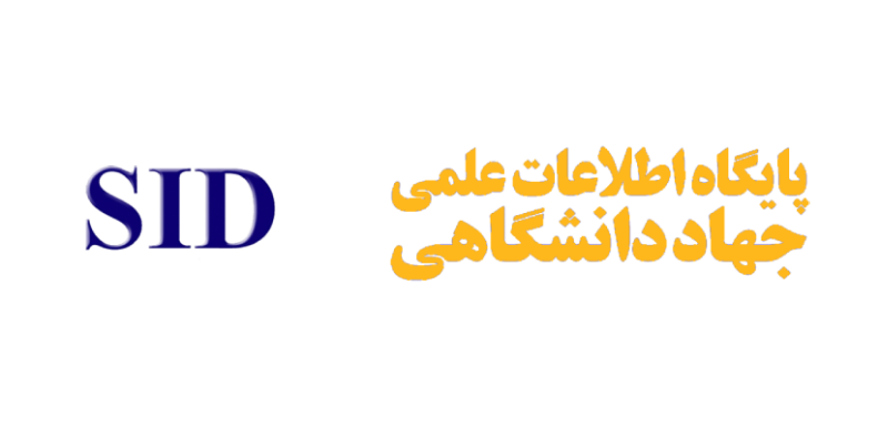 پایگاه مرکز اطلاعات علمی جهاد دانشگاهی