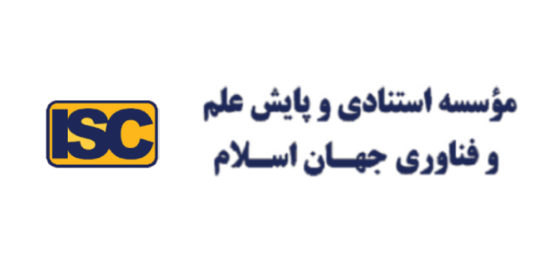  پایگاه استنادی علوم جهان اسلام